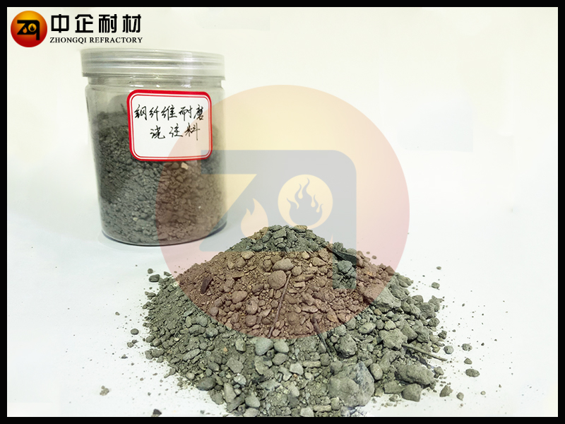 钢纤维增强耐磨浇注料